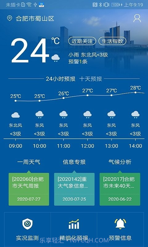 合肥天气(合肥天气预报)V1.1.1 安卓免费版截图3 合肥天气(合肥天气预报)V1.1.1 安卓免费版截图3