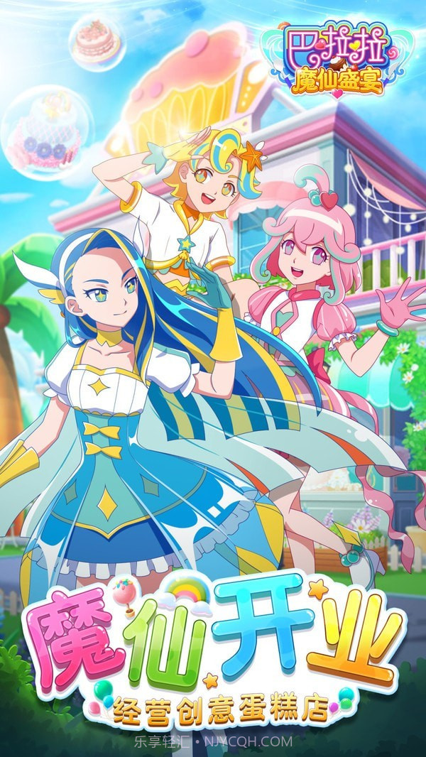 巴啦啦魔仙盛宴截图1 巴啦啦魔仙盛宴截图1