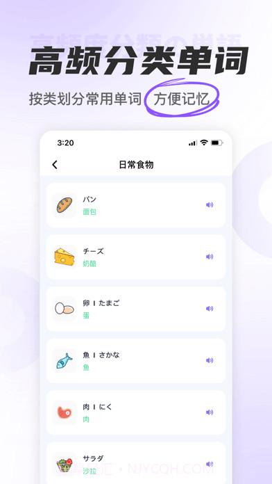 冲鸭日语IOS截图3