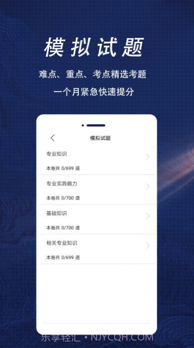 放射医学全题库截图1 放射医学全题库截图1