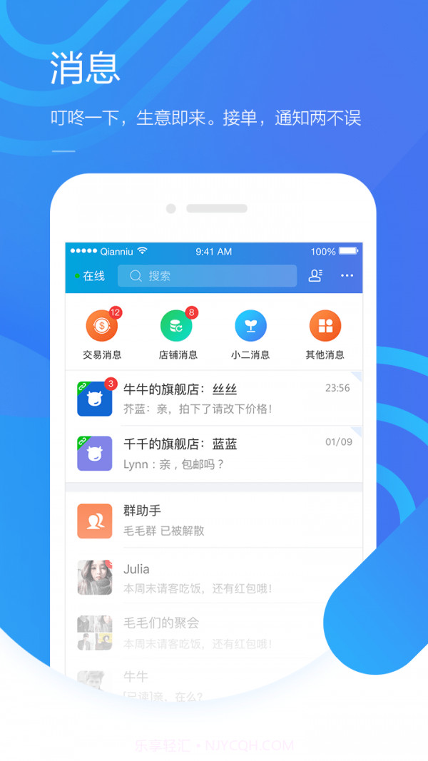 千牛手机卖家版截图3 千牛手机卖家版截图3