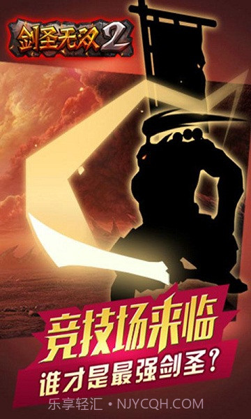 剑圣无双2修改版手游截图3 剑圣无双2修改版手游截图3