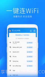 WiFi万能钥匙截图3