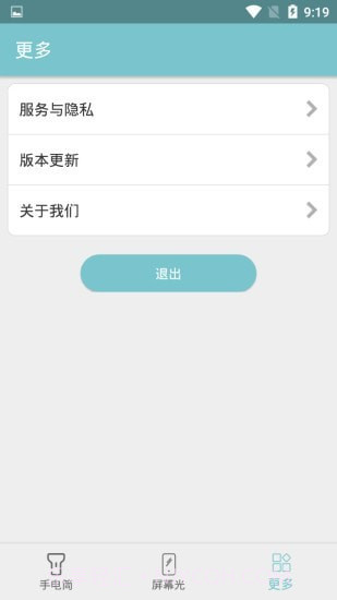 卓然手电筒截图4 卓然手电筒截图4