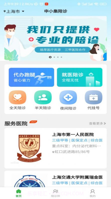 申小集陪诊截图3 申小集陪诊截图3