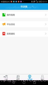 云游易导截图3 云游易导截图3