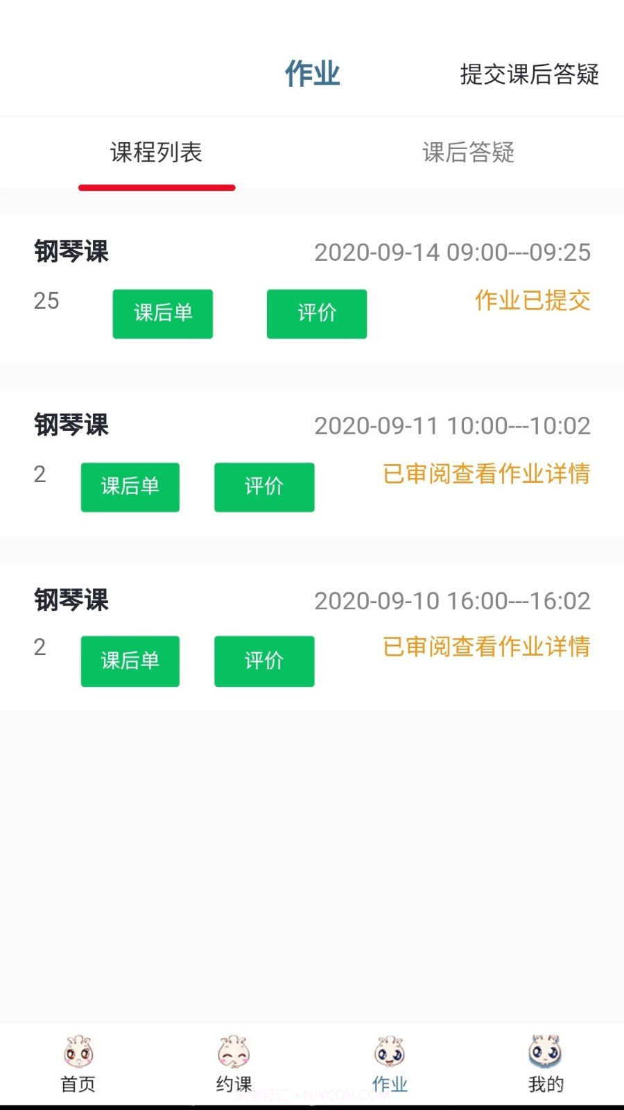 余韵陪练截图3 余韵陪练截图3