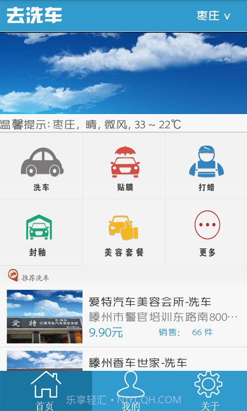 去洗车截图3 去洗车截图3