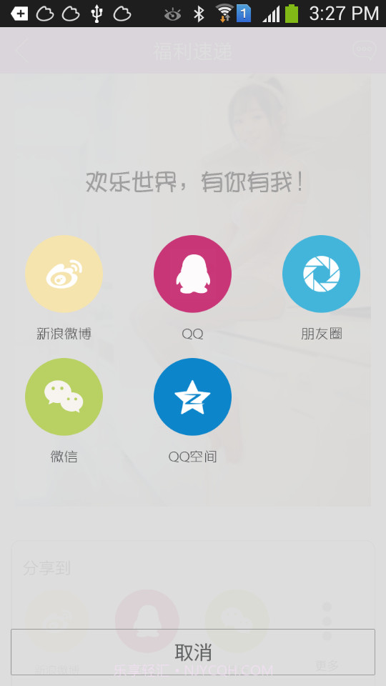 福利速递截图3 福利速递截图3
