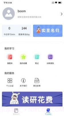 研新生截图4