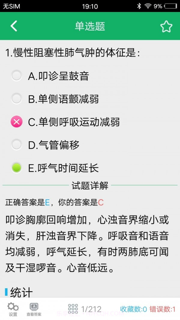 医学三基题库截图4 医学三基题库截图4