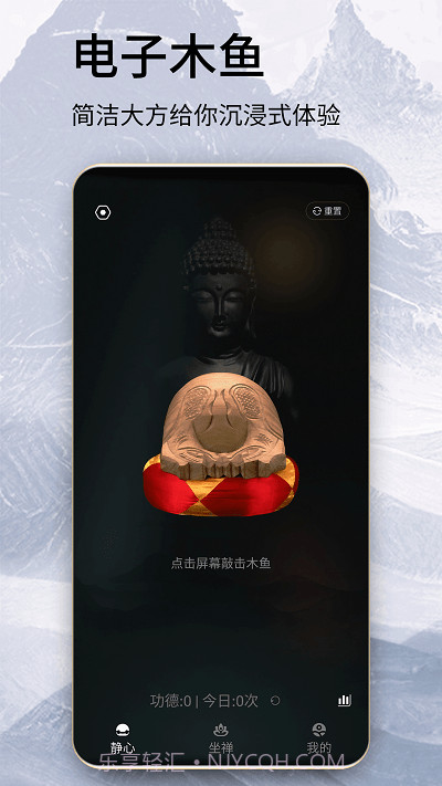 木鱼念经助手截图2 木鱼念经助手截图2