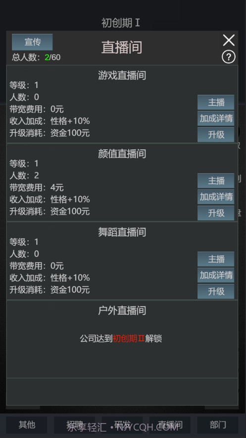 模拟经营我的直播公司截图2