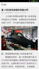 烽火军事截图4 烽火军事截图4