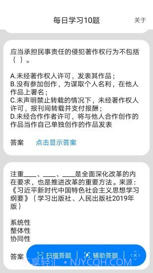 挑战答题助手截图2 挑战答题助手截图2