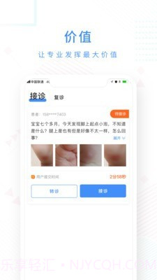十分好医截图1 十分好医截图1
