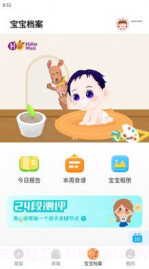 慧带娃学前教育截图2 慧带娃学前教育截图2