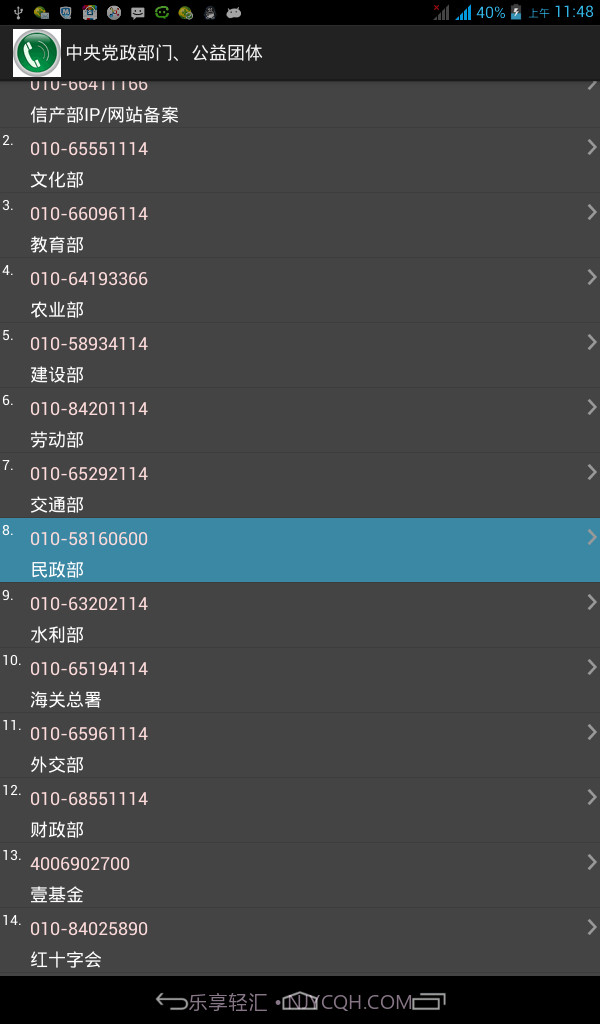 安卓常用电话号码大全截图2