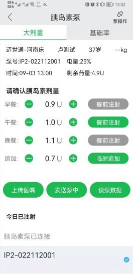 易泵管家截图4 易泵管家截图4