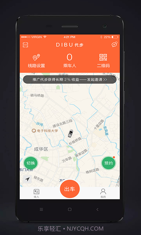 代步司机端截图4 代步司机端截图4