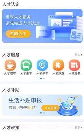 宿迁人才e家截图2 宿迁人才e家截图2