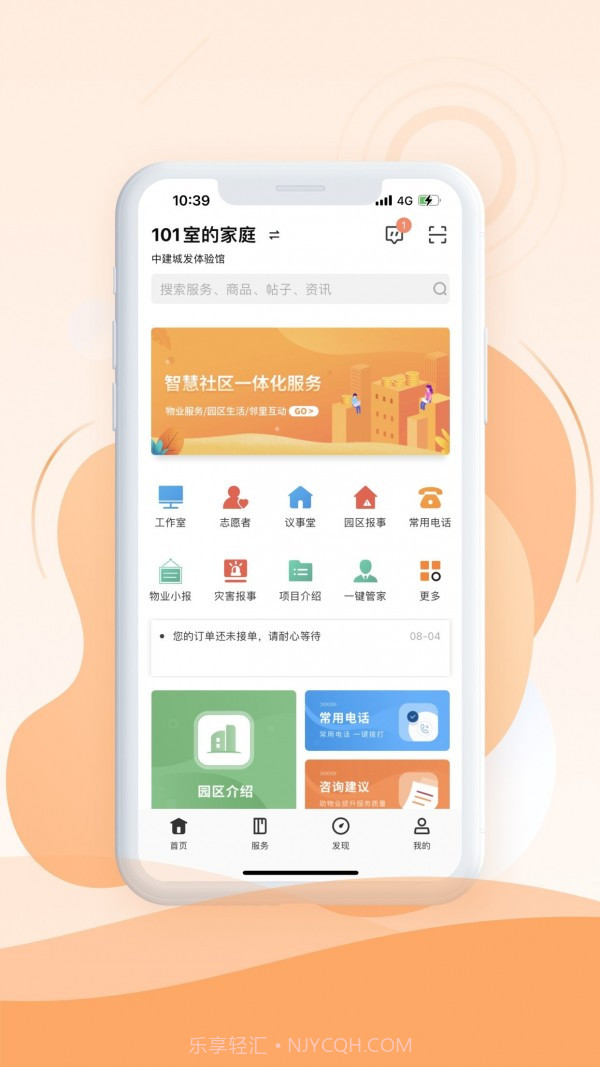 中建E生活截图3 中建E生活截图3
