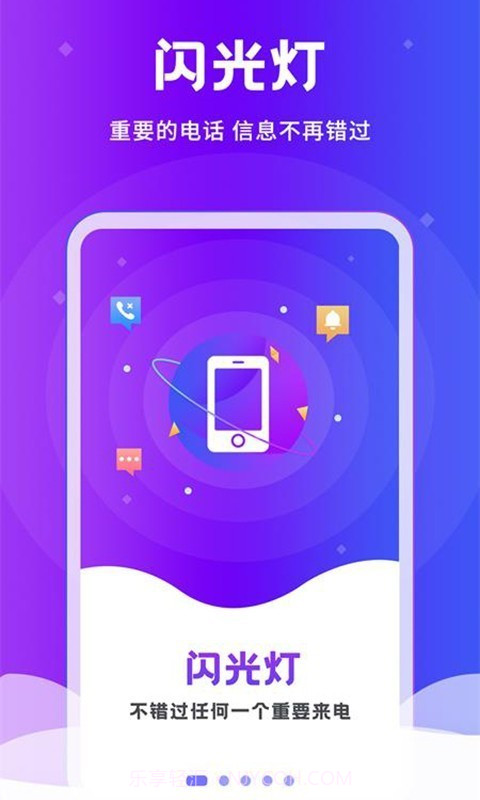 炫酷来电闪截图2 炫酷来电闪截图2
