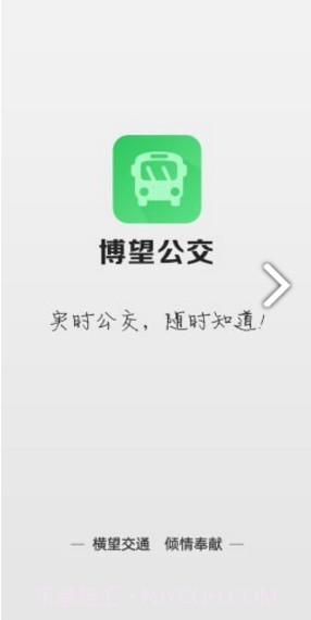 博望公交v1.0.0截图4 博望公交v1.0.0截图4