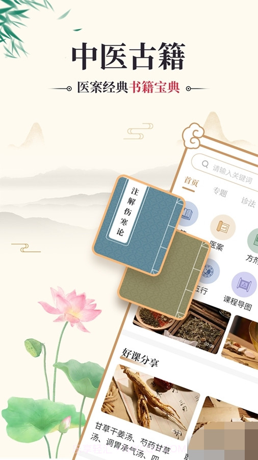 中医古籍通截图3 中医古籍通截图3