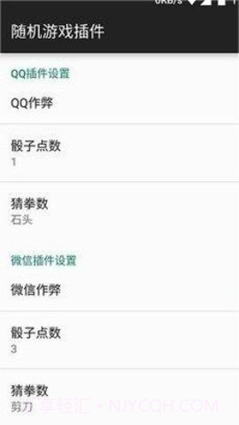 微信骰子点数控制器截图1
