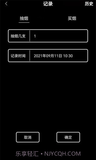 抽烟记录截图2 抽烟记录截图2