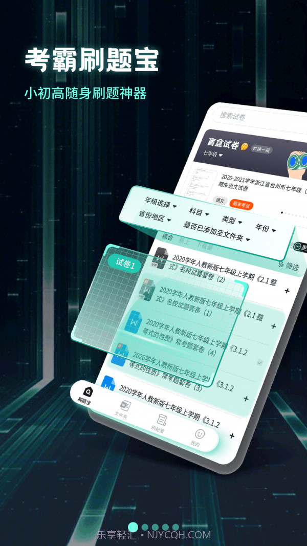 考霸刷题宝截图1 考霸刷题宝截图1