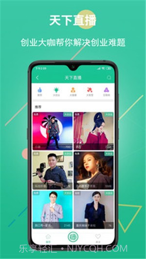 创业天下截图2 创业天下截图2