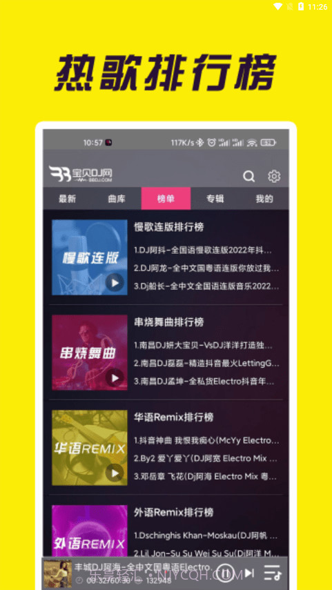 宝贝DJ截图3 宝贝DJ截图3