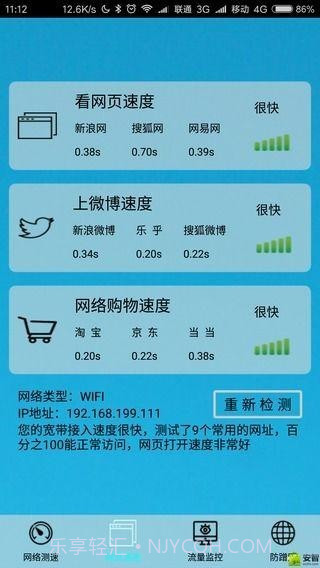 极简测速截图2 极简测速截图2