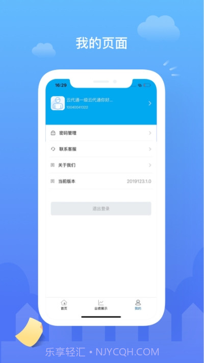 云代通截图1 云代通截图1
