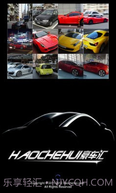 豪车汇截图2 豪车汇截图2