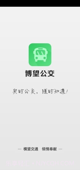 博望公交截图1 博望公交截图1