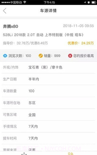 快买车(买车一站式服务)V1.7.4 截图1