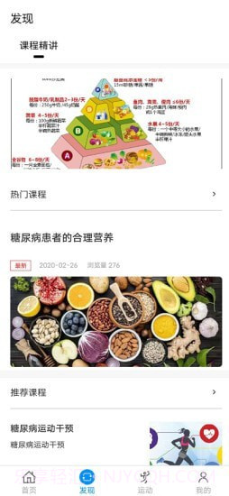 力降糖截图4 力降糖截图4