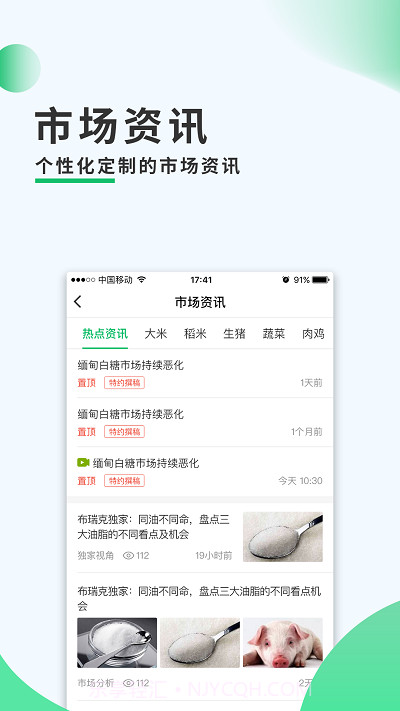相城农务通截图1 相城农务通截图1