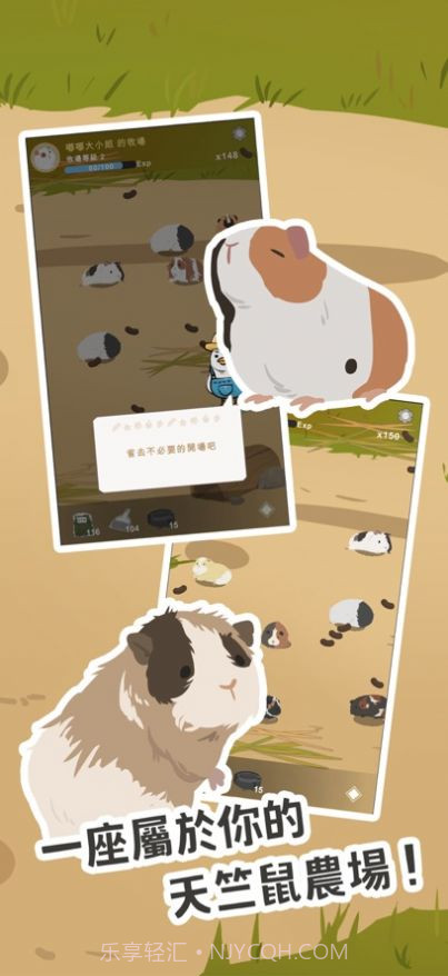 天竺鼠农场截图2