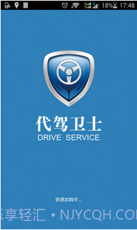 代驾卫士截图1