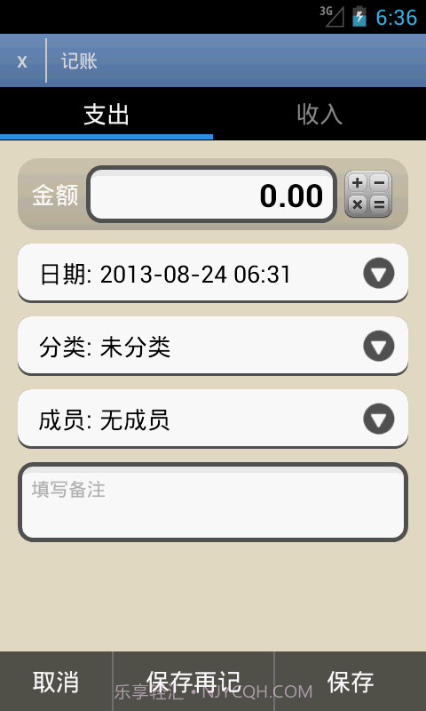 Q记账截图3 Q记账截图3