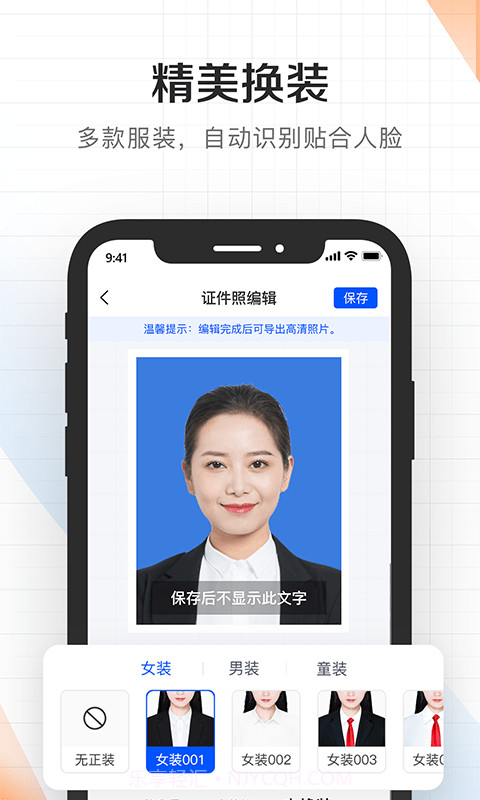 证件君拍照制作截图4 证件君拍照制作截图4