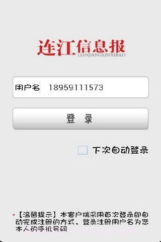 连江信息报截图1