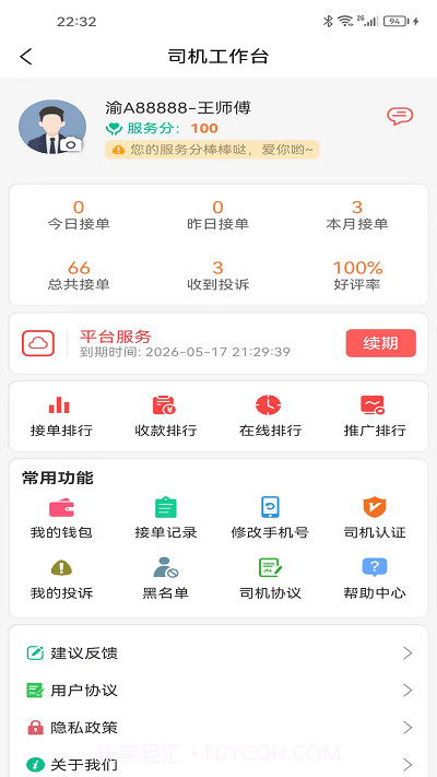 三峡电召司机截图2 三峡电召司机截图2
