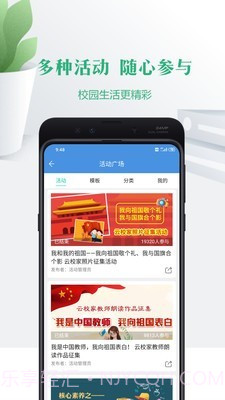 随行校园截图4