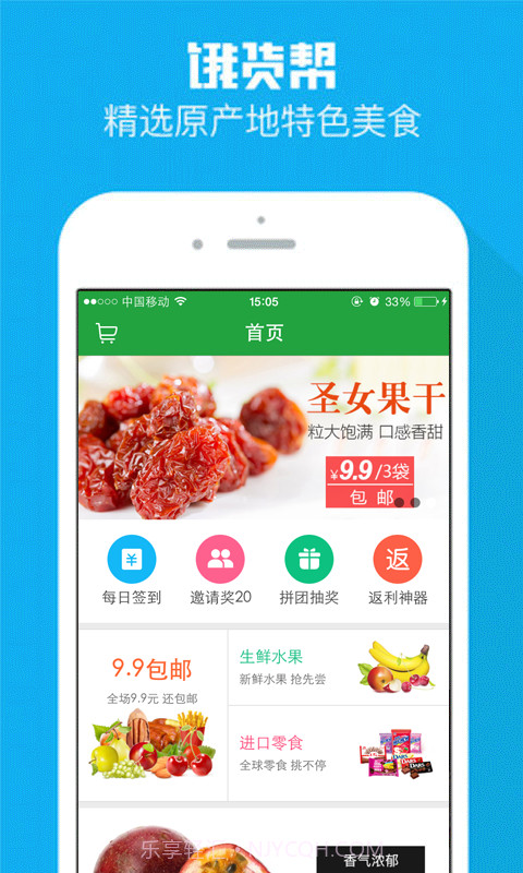 饿货帮截图1 饿货帮截图1