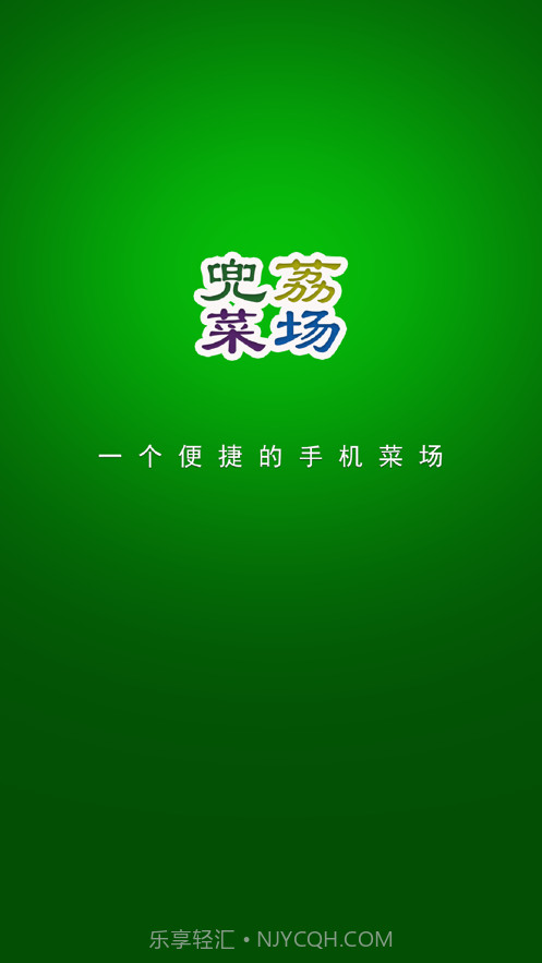 兜荔菜场截图1 兜荔菜场截图1